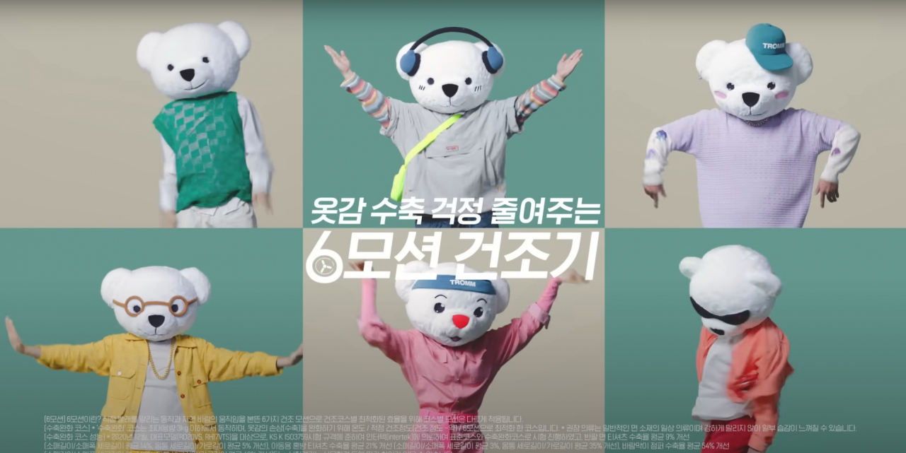 LG전자가 지난 2일 유튜브 공개해 10일 만에 500만 조회수를 돌파한 ‘트롬곰과 함께하는 6쾌한 6모션’ 광고 영상. [LG전자 제공]