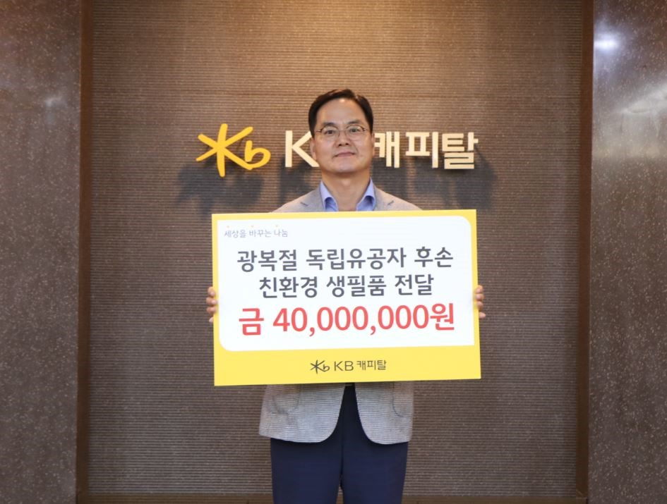 황수남 KB캐피탈 대표이사가 비대면으로 기부금 전달식을 진행하고 있다.[KB캐피탈 제공]