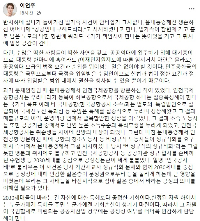 이언주 전 국민의힘 의원 페이스북 일부 캡처