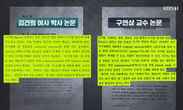 김건희 여사의 논문과 구연상 교수의 논문 일부 비교. [KBS 방송화면 캡처]