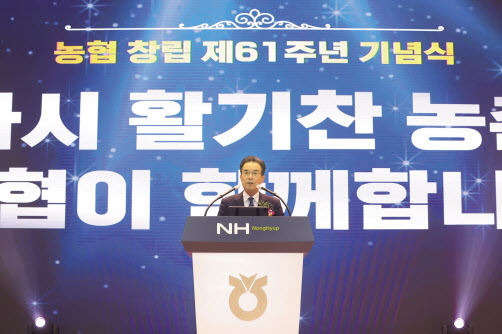 이성희 농협중앙회장이 11일 서울 중구 농협중앙회 본관에서 개최된 창립 61주년 기념식에서 기념사를 하고 있다. [연합]