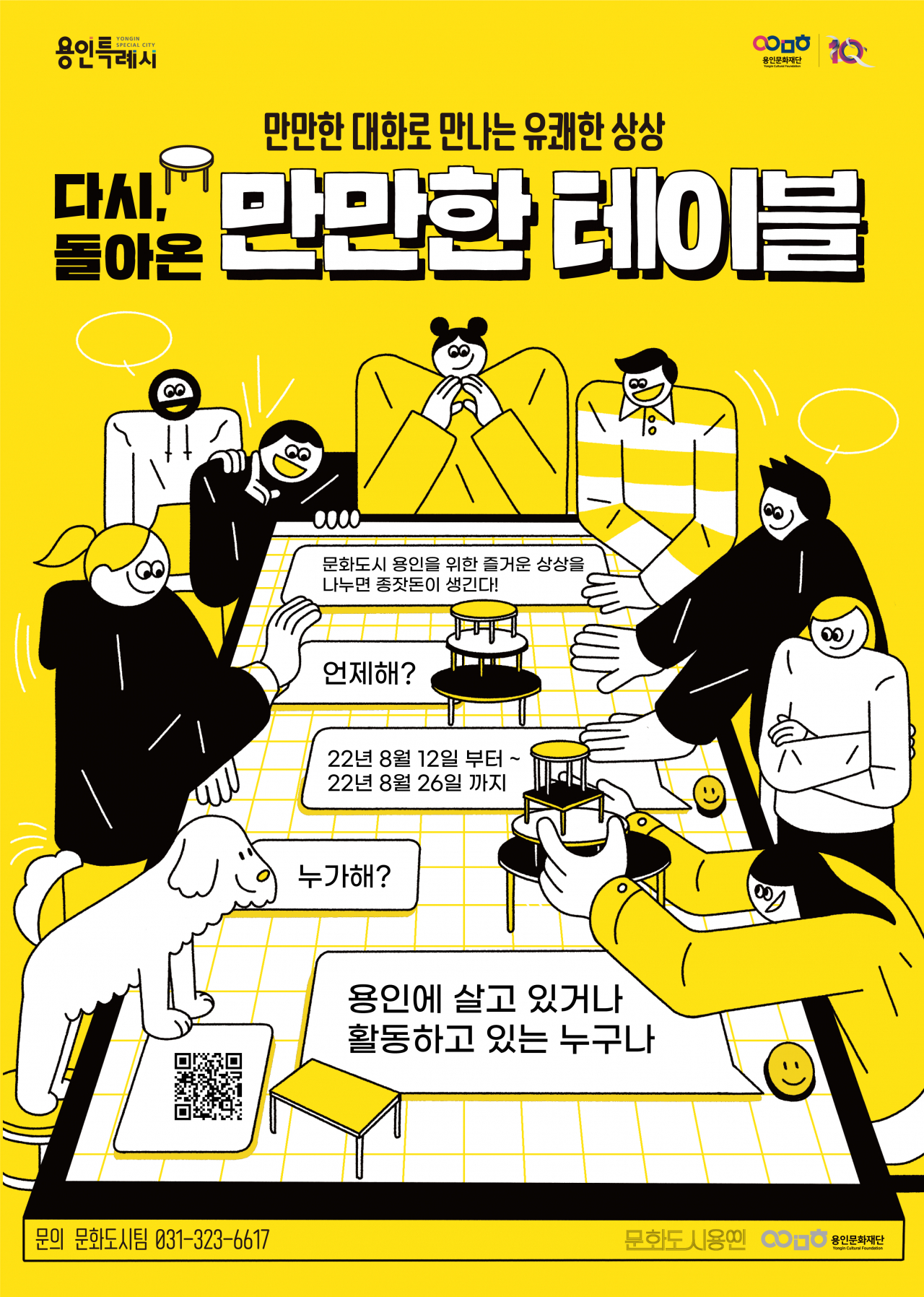 용인문화재단 제공.