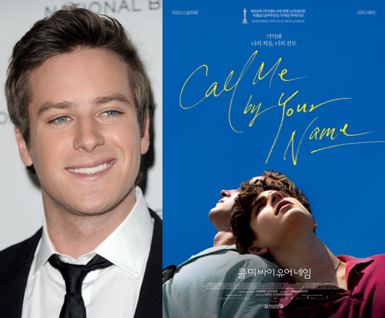 아미 해머(왼쪽) [게이티이미지], 영화 ‘콜 미 바이 유어 네임’(Call Me by Your Name) 포스터(오른쪽).