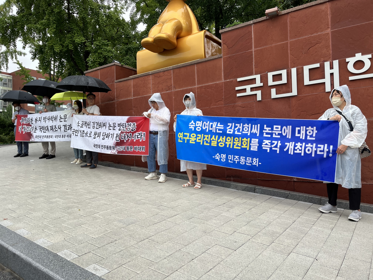지난 8일 국민대 정문 앞에서 국민대 동문 비상대책위원회가 윤석열 대통령 부인 김건희 여사가 2007년 쓴 박사학위 논문조사 결과에 항의하는 현수막을 들고 시위를 하고 있다. [연합]