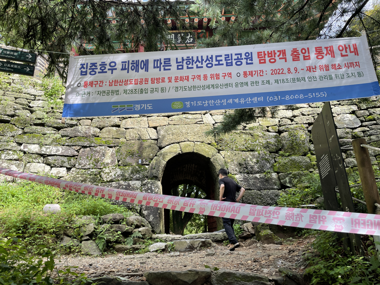 남한산성 동문, 서문 출입통제