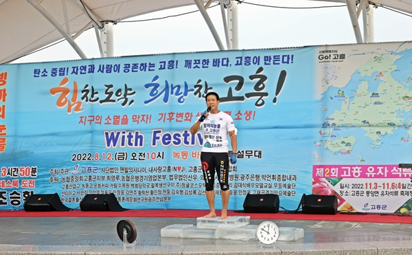 맨발로 얼음 위에서 오래 서있기 세계 신기록 보유자인 조승환씨가 고흥군을 찾아 인사말을 하고 있다.