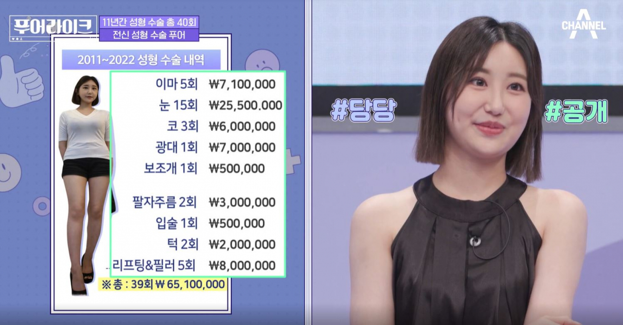 채널A 예능프로그램 ‘푸어라이크’ [채널A 방송화면 캡쳐]