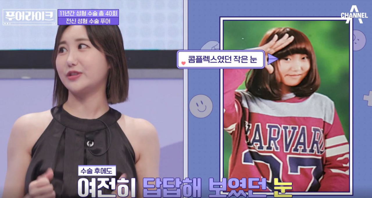 채널A 예능프로그램 ‘푸어라이크’ [채널A 방송화면 캡쳐]