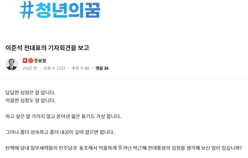 홍준표 대구시장 온라인 플랫폼 '청년의꿈'캡처.