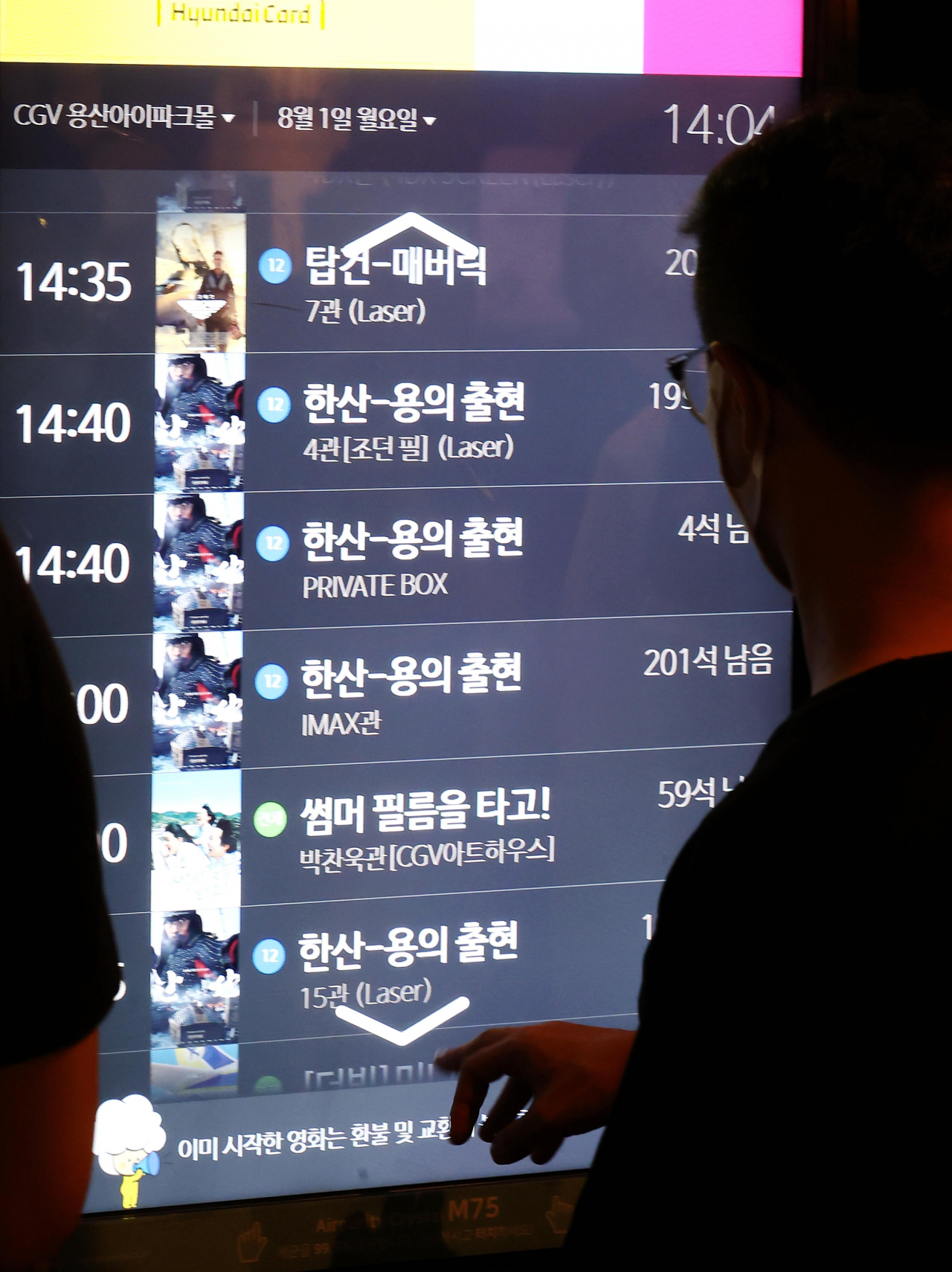 서울 한 영화관에서 티켓을 구매하는 시민의 모습. 연합뉴스