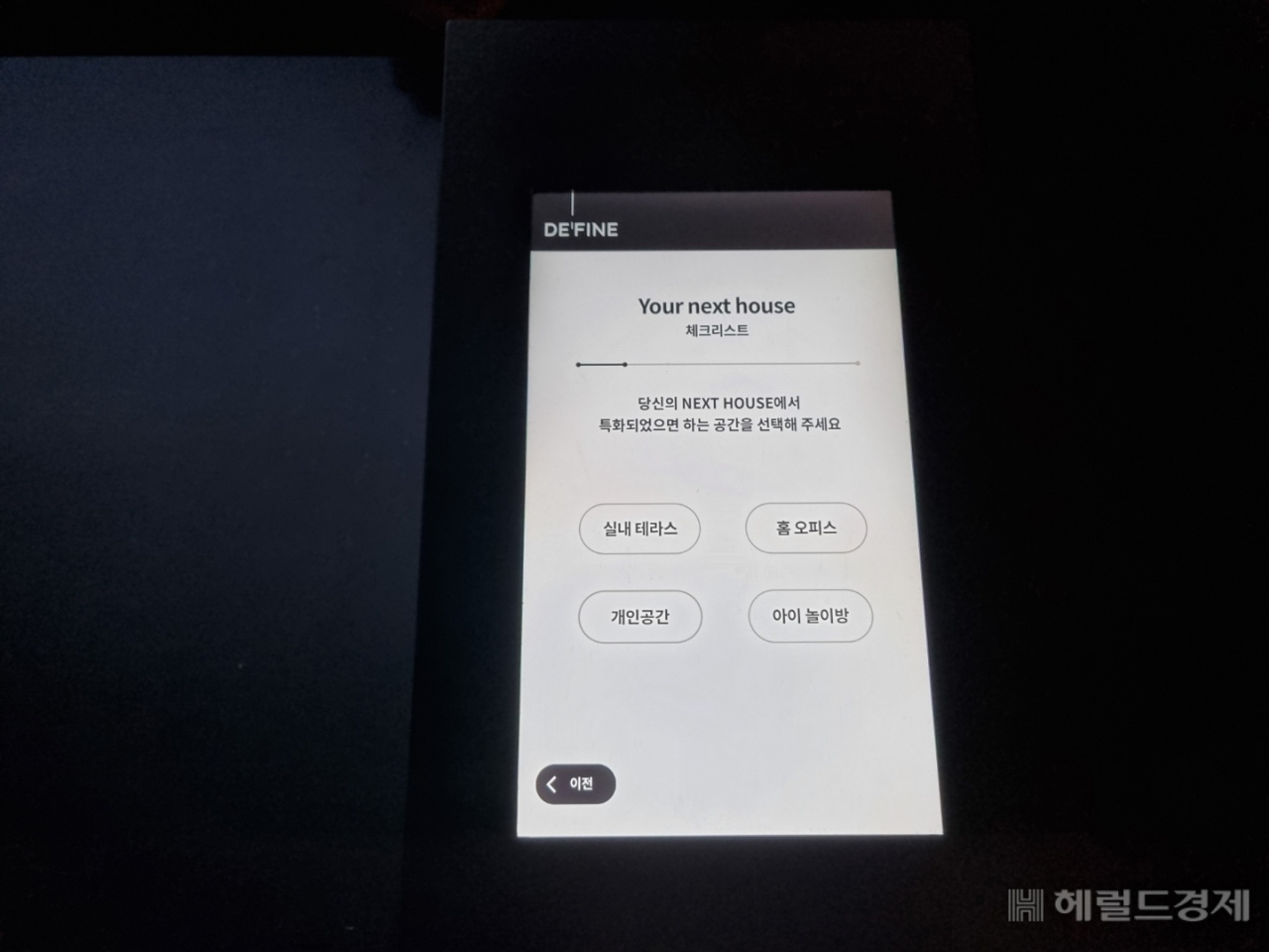 개인 연령대 가구원 수와 더불어 공간에 대한 수요 및 관심사를 기입하도록 한다. [이민경 기자]
