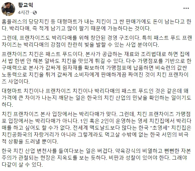 황교익씨 페이스북 일부 캡처