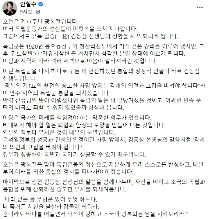 안철수 국민의힘 의원 페이스북 일부 캡처