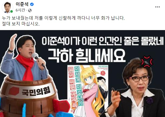 [이준석 국민의힘 대표 페이스북 일부 캡처]