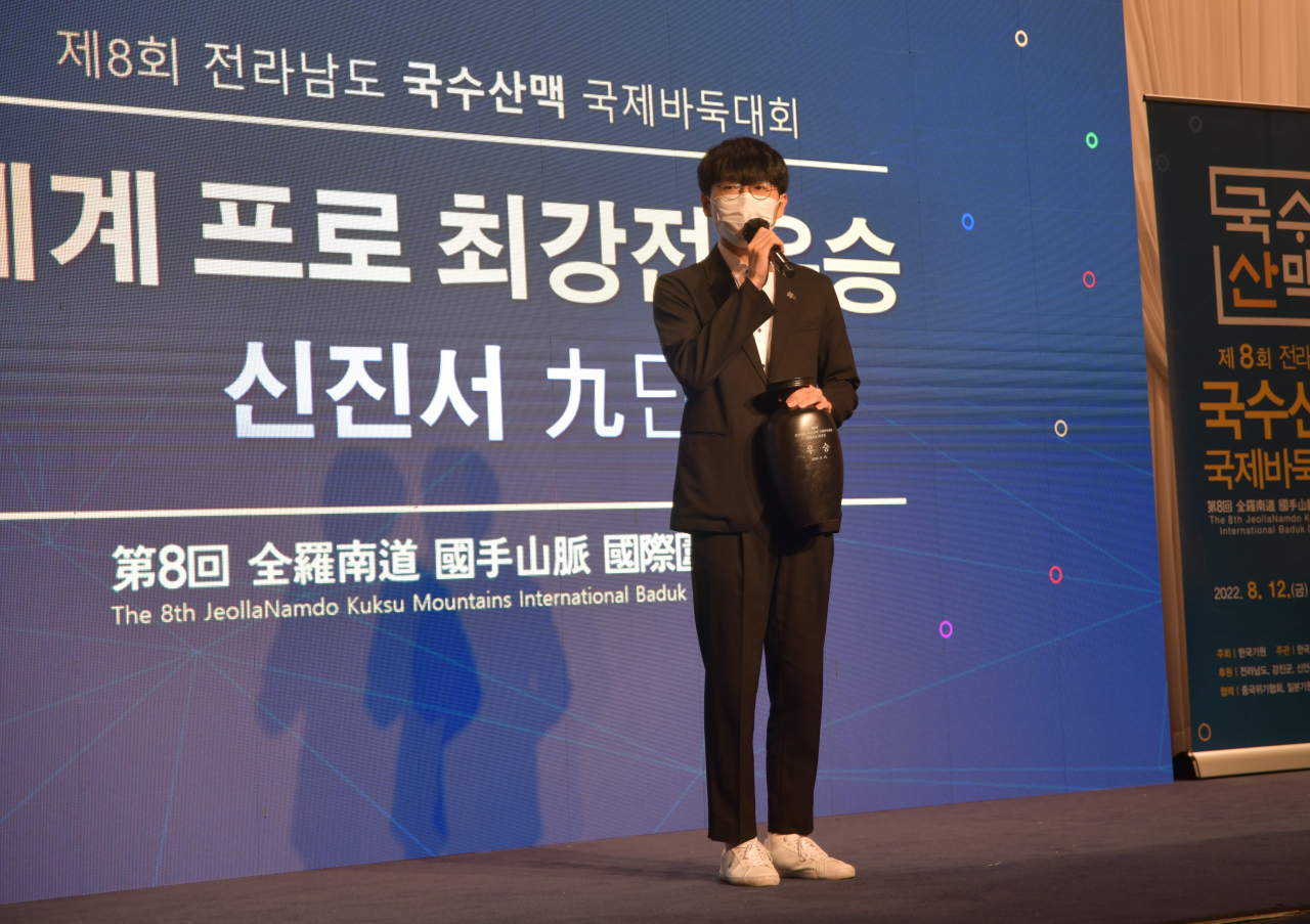 국수산맥배 첫 우승을 차지한 신진서 9단./한국기원 제공