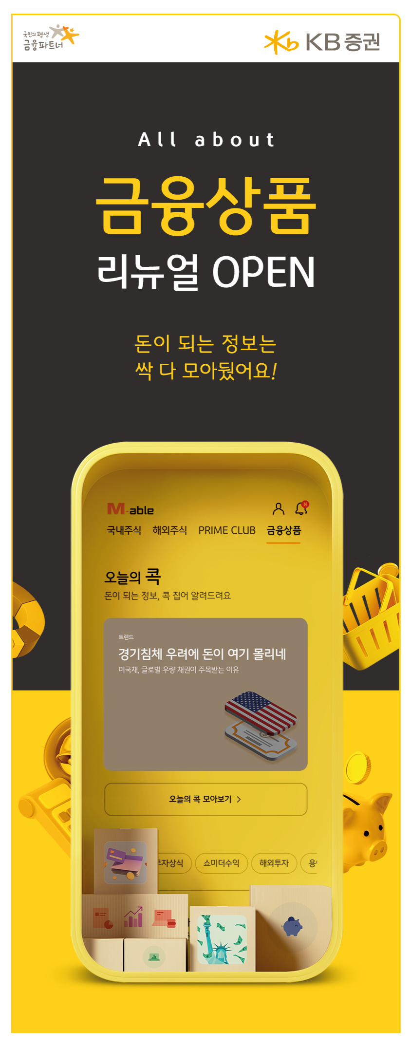 [KB증권 제공]