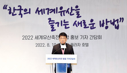 최응천 문화재청장이 리오프닝 세계유산축전을 통해 문화유산 재인식, 방문여행 활성화, 세계인의 축제화, K-헤리티지의 글로벌 재조명 등을 도모한다는 뜻을 밝히 고 있다.