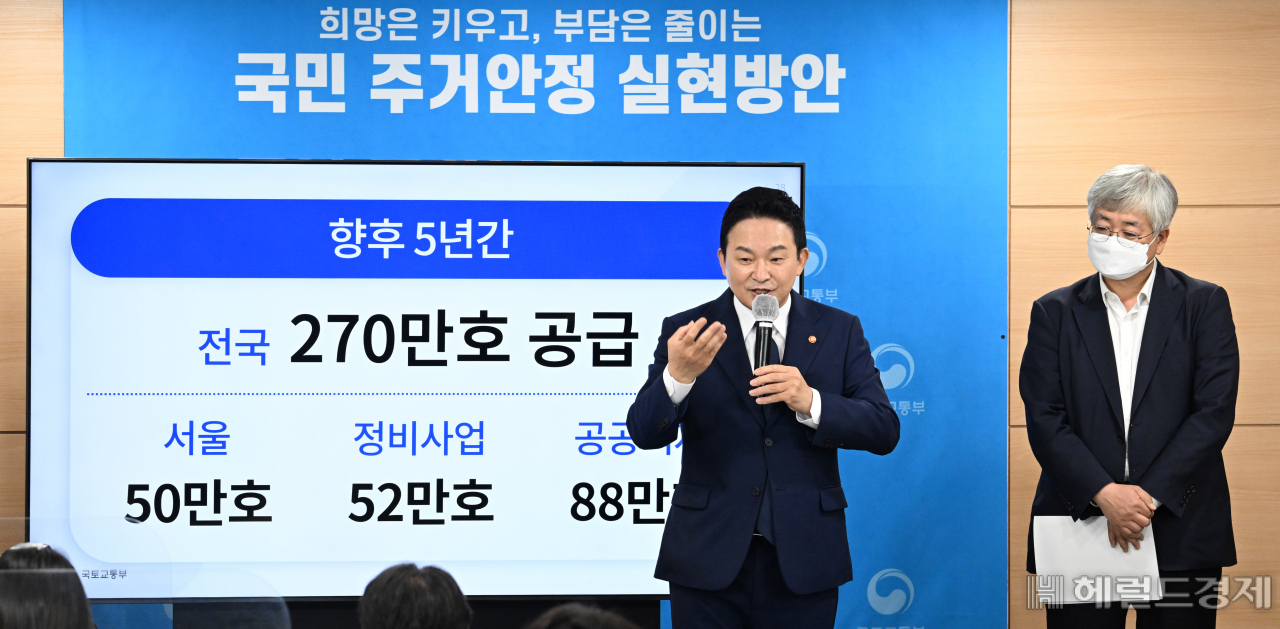 오는 2027년까지 향후 5년간 270만호의 주택이 공급된다. 15만호의 신규 택지가 공급되고, 재건축초과이익환수제와 안전진단 규제 등이 완화된다. 원희룡 국토부 장관이 16일 오전 서울 종로구 정부서울청사에서 열린 부동산관계장관회의 직후 '국민주거 안정 실현방안' 정책의 브리핑을 하고 있다. 임세준 기자