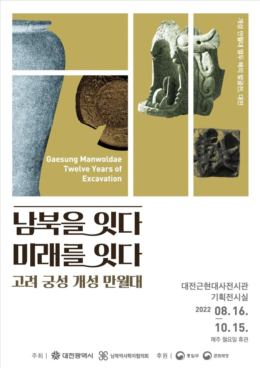 고려 궁성 개성 만월대 포스터