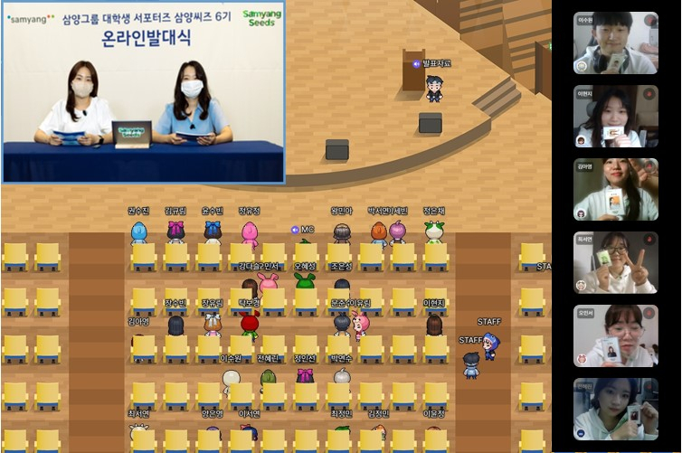 삼양그룹이 메타버스 플랫폼을 통해 12일 진행한 삼양씨즈 6기 발대식 [삼양 제공]