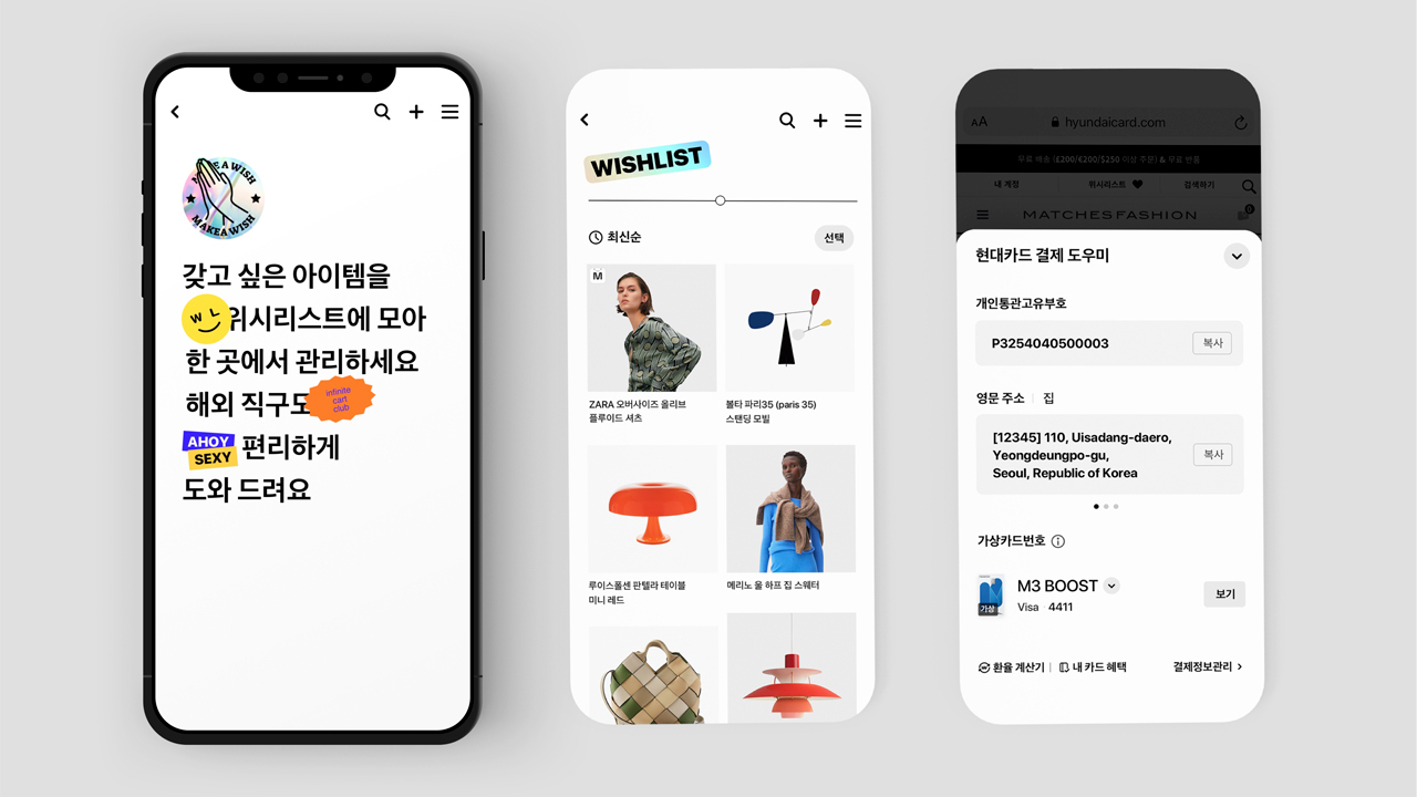 현대카드의 ‘현카연구소’가 ‘소비 캘린더’, ‘두근 결제 in 애플워치’에 이어 세 번째 서비스로 내놓은 ‘위시리스트’ 화면.[현대카드 제공]