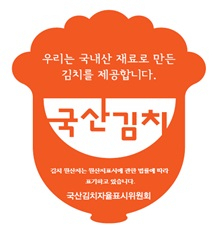 전남 관광지서 국산김치 안심하고 드세요