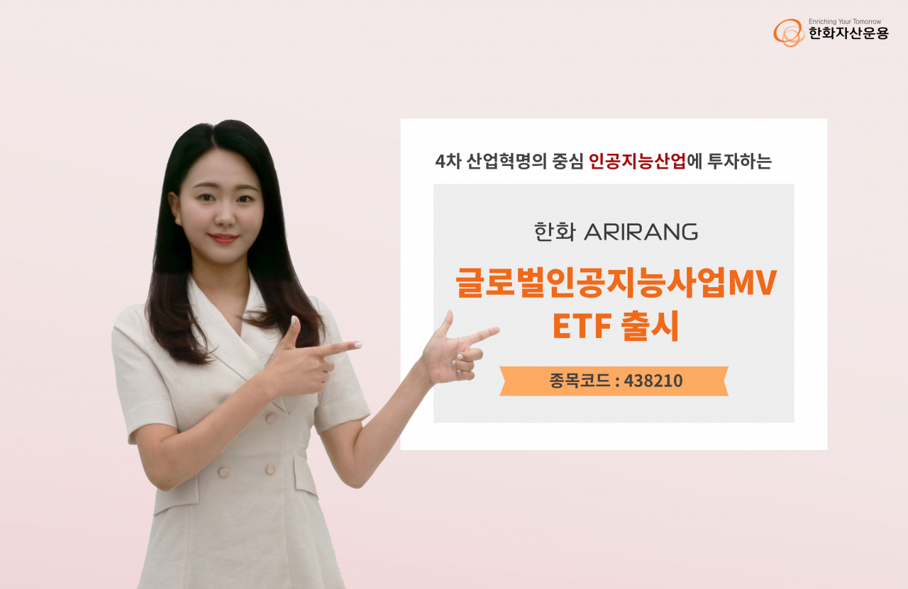 [한화자산운용 제공]