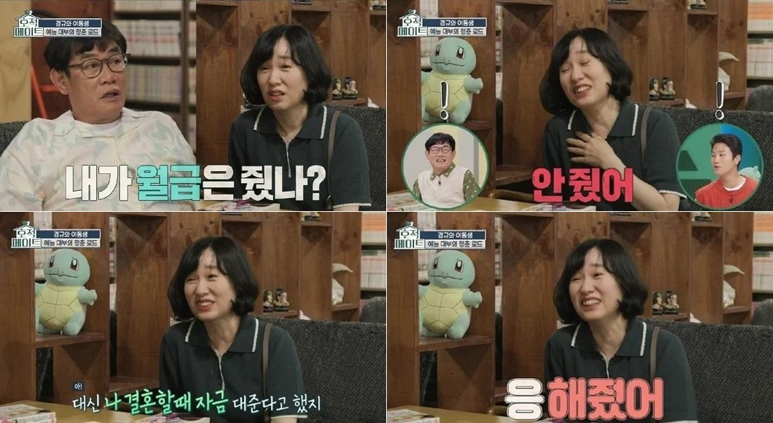 [MBC ‘호적메이트’ 캡처]