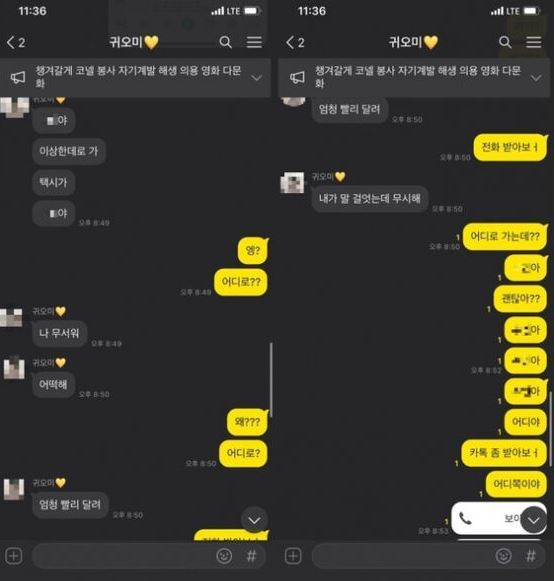 숨진 여대생이 택시에서 뛰어내리기 전 친구에게 보낸 카카오톡 메시지. 여대생의 동생이 국민청원을 통해 공개했다.