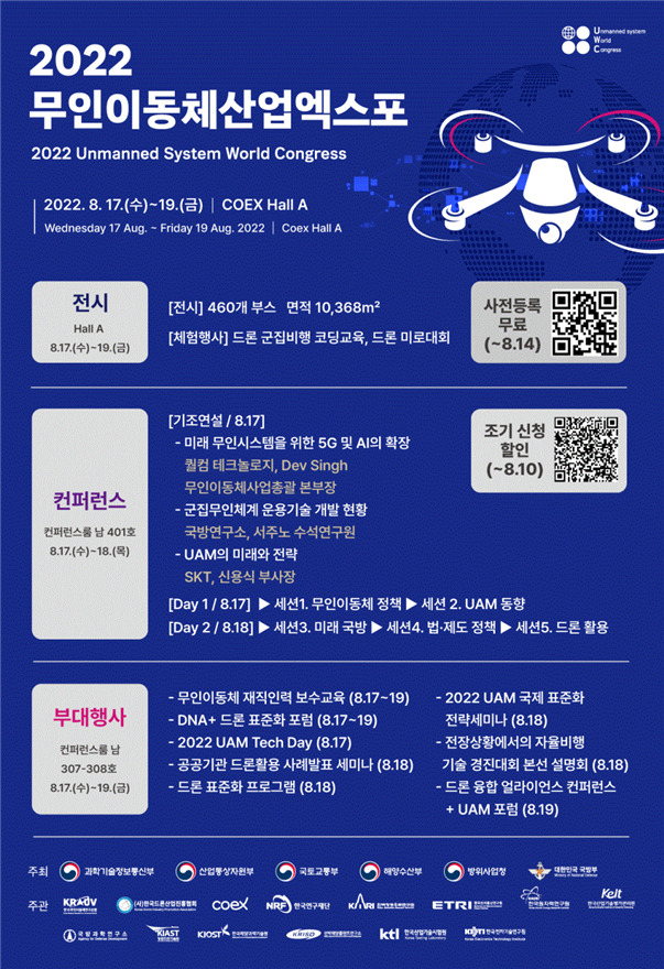 무인이동체 엑스포 포스터 [사진=국방부 제공]