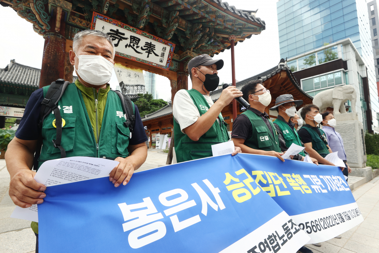 전국민주연합노동조합원들이 16일 서울 강남구 '봉은사 앞에서 봉은사 승려 집단 폭행 규탄 기자회견'을 하고 있다. 연합뉴스