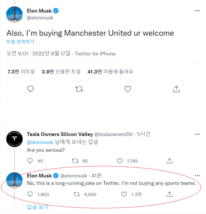테슬라 최고경영자(CEO) 일론 머스크가 16일(현지시간) 자신의 트위터에 잉글랜 프리미어리그(EPL) 축구구단 맨체스터 유나이티드(맨유)를 사들이겠다고 트윗을 올린 뒤 번복했다. [Elon Musk 트위터 캡쳐]