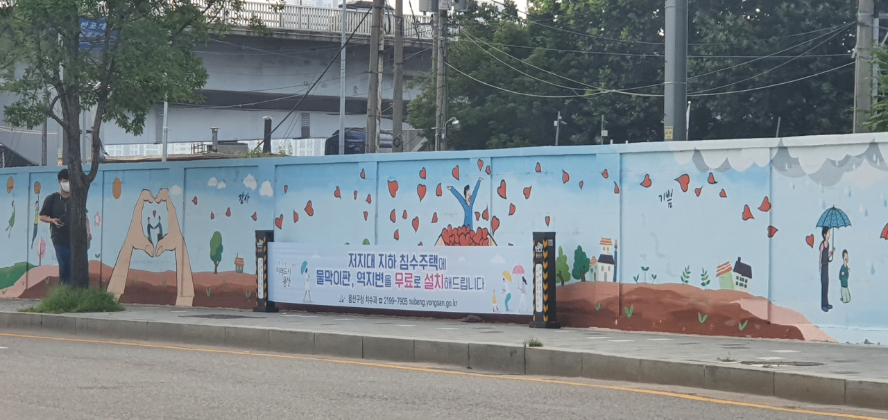 저지대 주택지원사업. [용산구 제공]