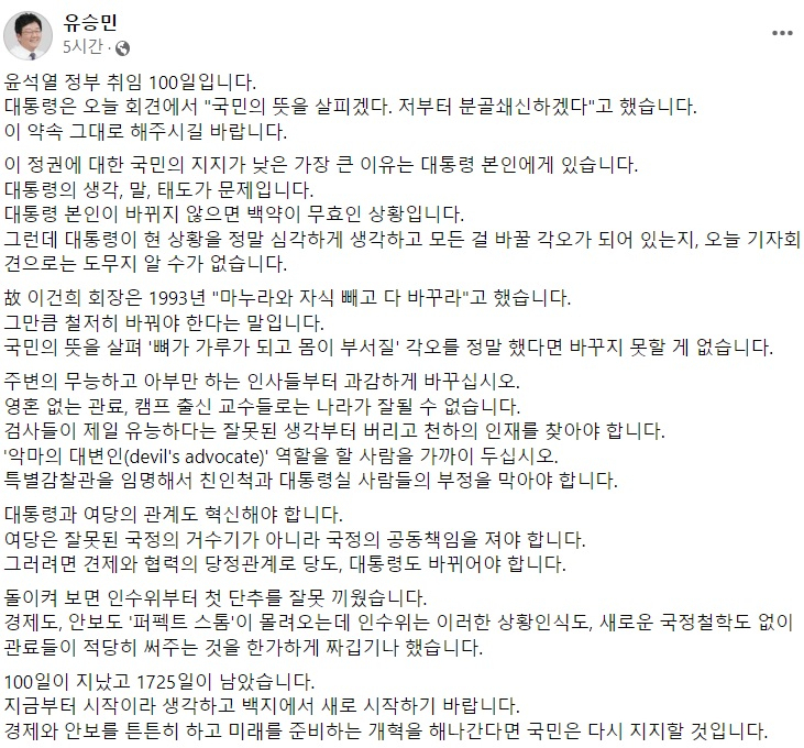 유승민 국민의힘 전 의원 페이스북 일부 캡처