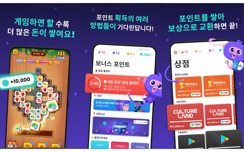 캐나다에 본사가 있는 미스트플레이가 개발한 리워드앱 ‘미스트플레이(MISTPLAY)’. [구글 플레이스토어]