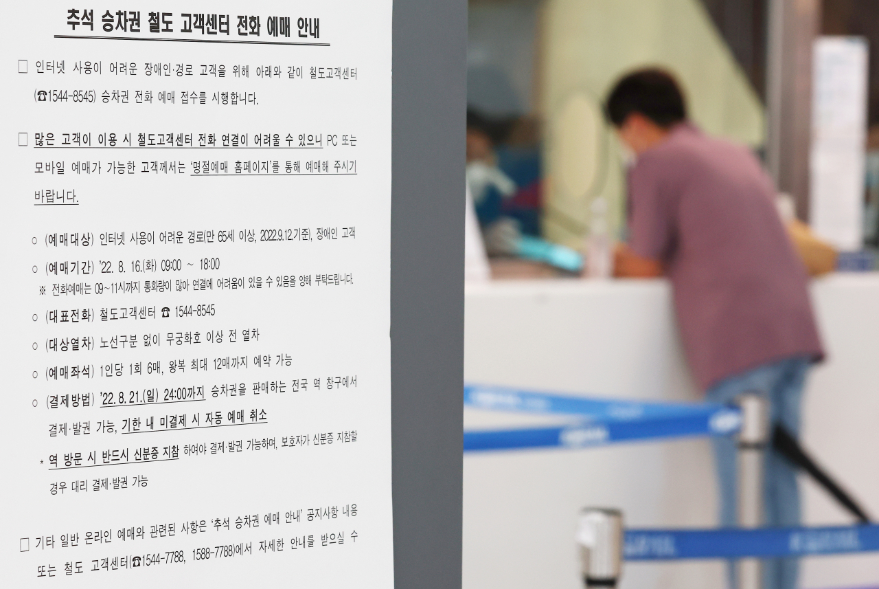한국철도공사(코레일)가 코로나19 이후 처음으로 전 좌석 예매를 시작한다. 올해 추석 승차권을 오는 16&sim;18일 사흘간 온라인과 전화 등 100% 비대면 방식으로 사전 판매한다. 예매 대상은 오는 9월 8&sim;12일 5일간 운행하는 KTX·ITX-새마을·무궁화호 열차 등의 승차권이다. 사진은 15일 서울역 매표소 모습. 연합뉴스