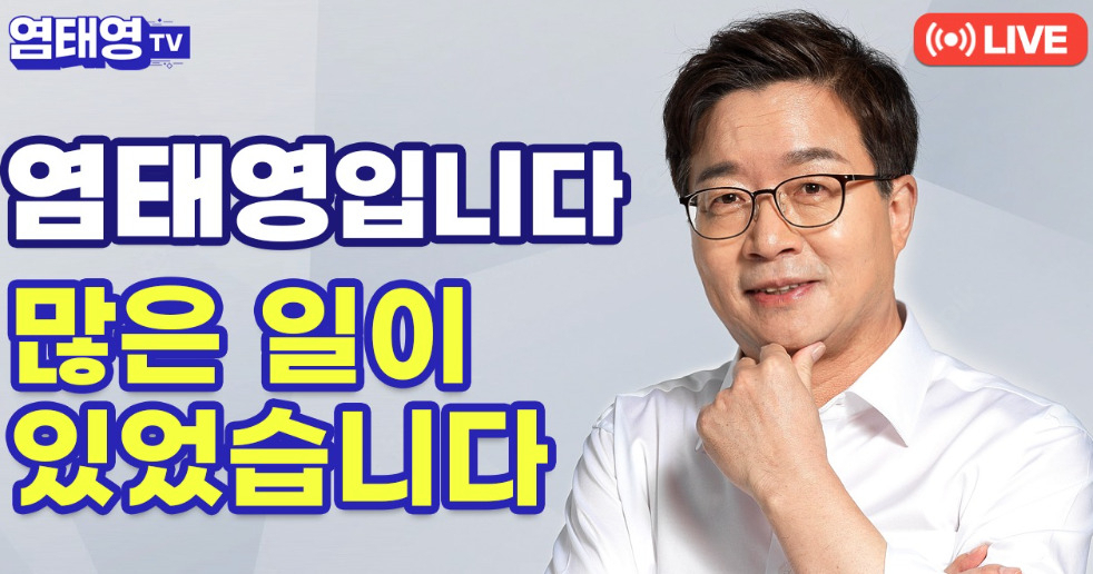 염태영 페북 캡처.