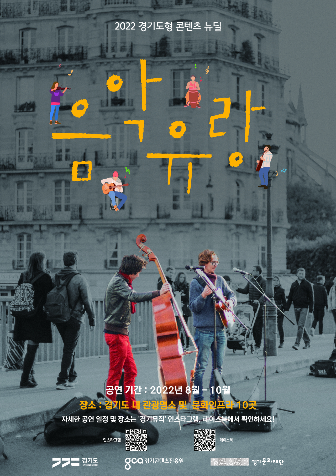 [경콘진 제공]