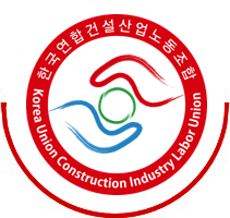 한국연합건설산업노조 로고