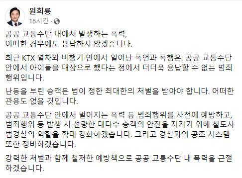 원희룡 국토교통부 장관 페이스북