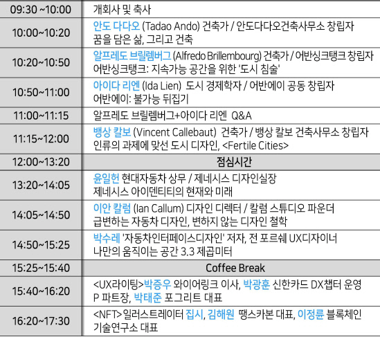 [알림] “디자인 유니버스, 공간을 초월하다”…9월 27일 헤럴드디자인포럼2022