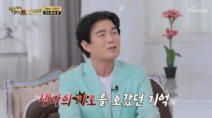 [TV조선 ‘기적의 습관’ 캡처]