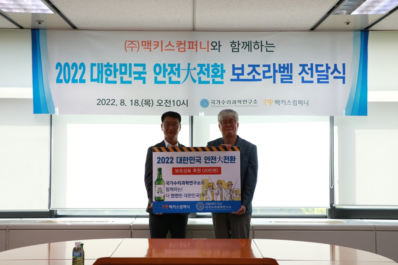 김현민 수리연 소장(오른쪽), 김기호 맥키스컴퍼니 영업본부장이 업무협약을 체결하고 있다.[국가수리과학연구소 제공]