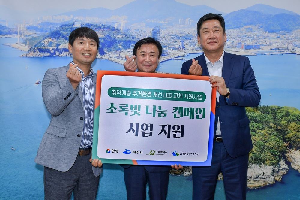 왼쪽부터 배준열 굿네이버스 광주전남지역본부장, 정기명 여수시장, 김형일 ㈜한양 대표이사