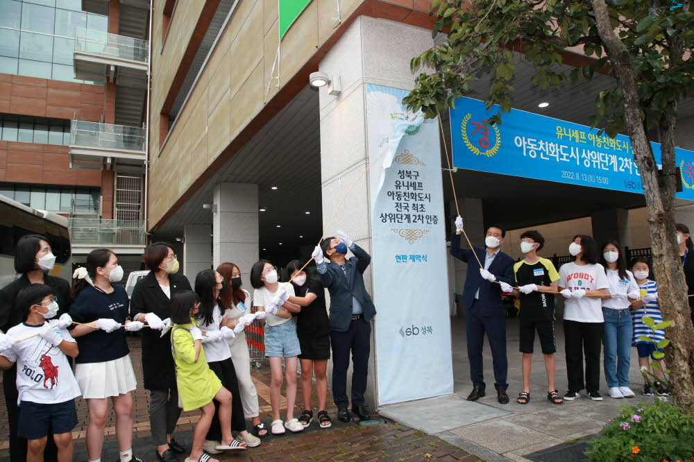 성북구 아동친화도시 상위단계 2차 인증 현판식 모습. [성북구 제공]