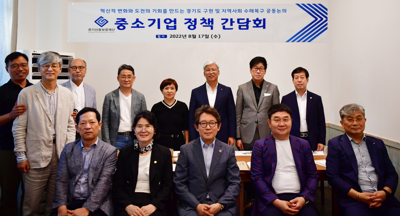경기신보 정책간담회.