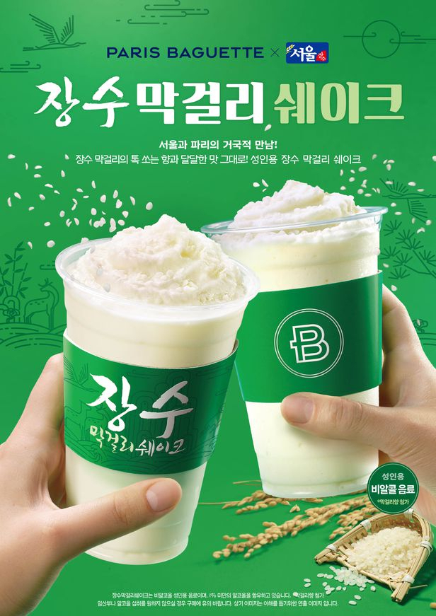 [파리바게뜨 제공]