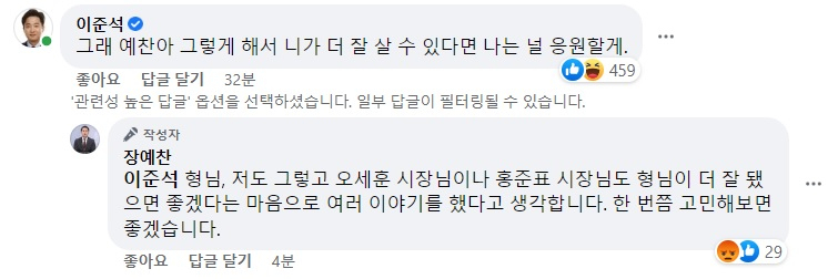 [장예찬 청년재단 이사장 페이스북 일부 캡처]