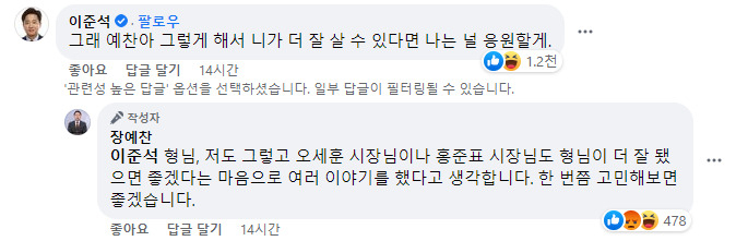 장예찬 청년재단 이사장 페이스북 일부 캡처.