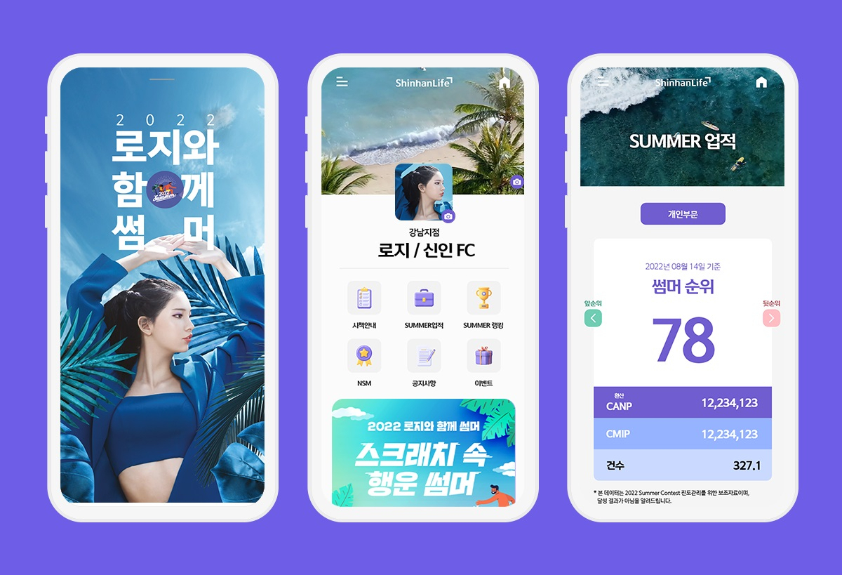 신한라이프가 ‘2022 로지와 함께 썸머’ 사이트로 과학기술정보통신부 장관상을 수상했다.